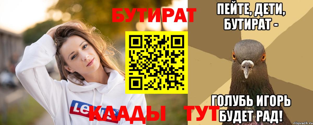 БУТИРАТ буратино  Вход с VPN  Новозыбков 