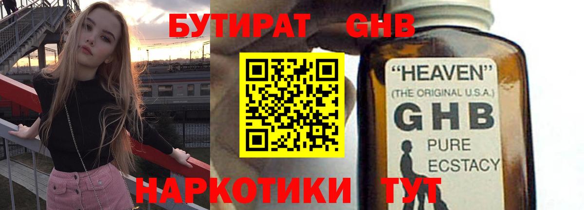 БУТИРАТ бутандиол Новозыбков