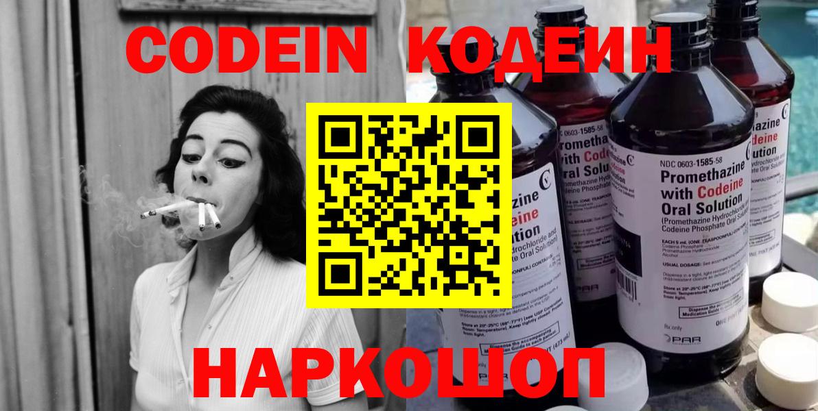 Кодеин Purple Drank  Codein Purple Drank  Новозыбков  Вход с VPN 