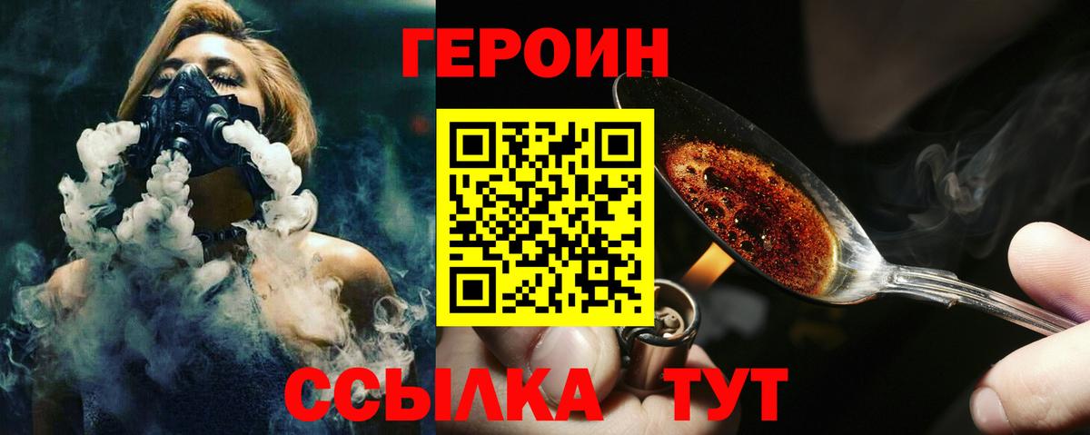 ГЕРОИН VHQ Новозыбков