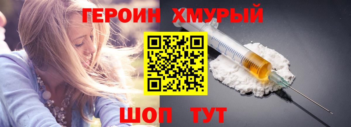 Новозыбков  Героин Heroin  Вход с VPN 