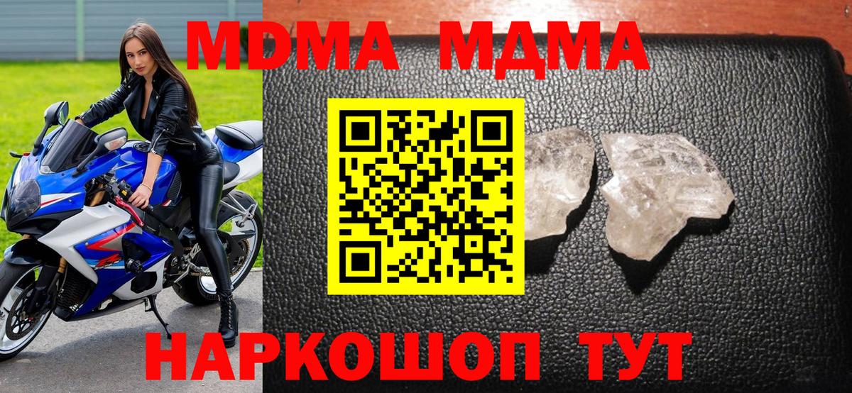 МДМА  Вход с VPN  Новозыбков  МДМА VHQ 